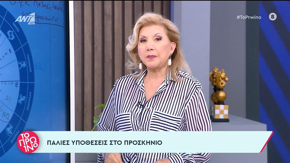 Αστρολογία – Το Πρωινό – 02/05/2023
