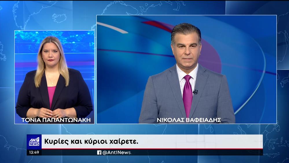 ANT1 NEWS 31-05-2022 ΣΤΗ ΝΟΗΜΑΤΙΚΗ