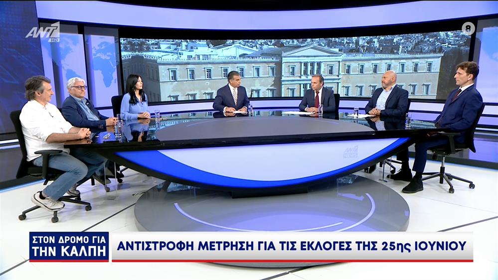 ΣΤΟΝ ΔΡΟΜΟ ΓΙΑ ΤΗΝ ΚΑΛΠΗ - 17/06/2023