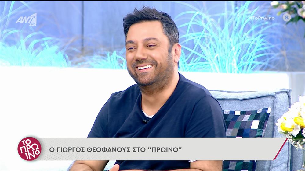 Ο Γιώργος Θεοφάνους στο Πρωινό – Το Πρωινό – 02/06/2022