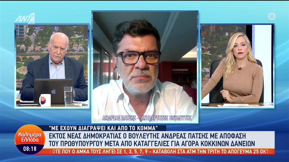 Ανδρέας Πάτσης - Καλημέρα Ελλάδα - 26/10/2022