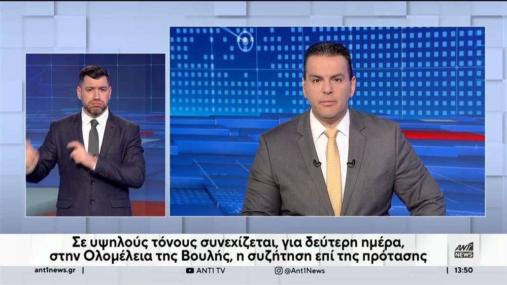 ANT1 NEWS 27-03-2024 ΣΤΗ ΝΟΗΜΑΤΙΚΗ