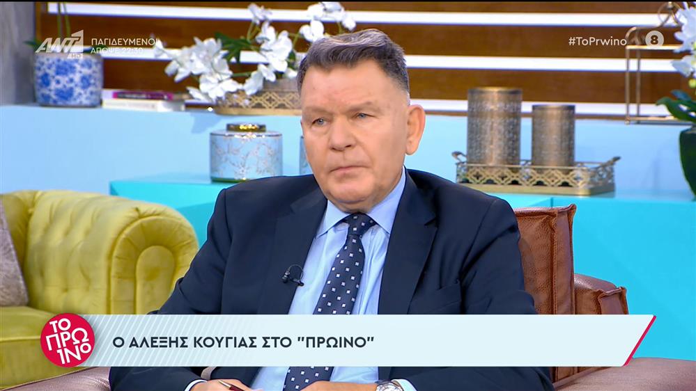 Αλέξης Κούγιας - Το Πρωινό - 24/10/2023