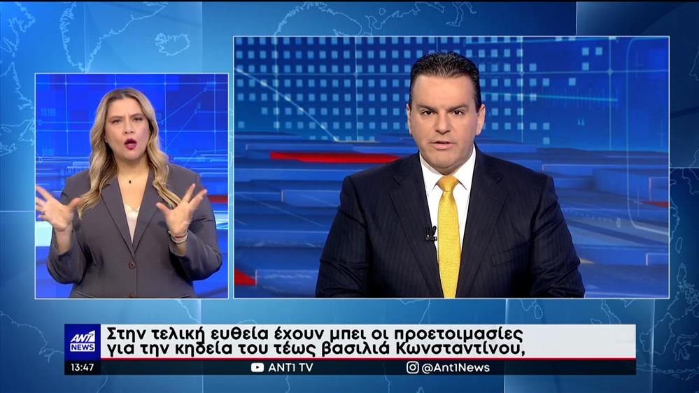 ANT1 NEWS 15-01-2023 ΣΤΗ ΝΟΗΜΑΤΙΚΗ