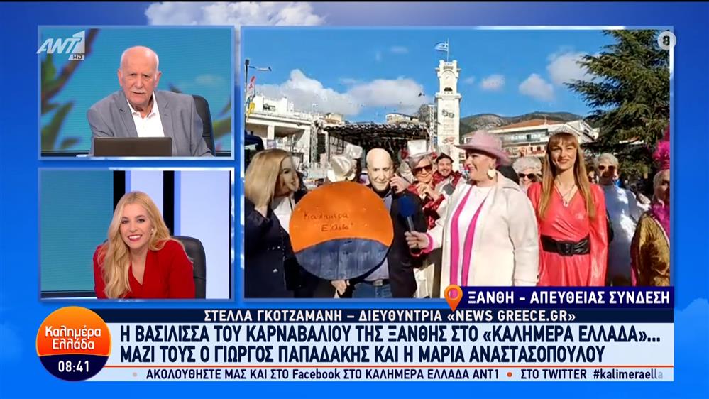 Η βασίλισσα του καρναβαλιού της Ξάνθης στο Καλημέρα Ελλάδα – 15/03/2024