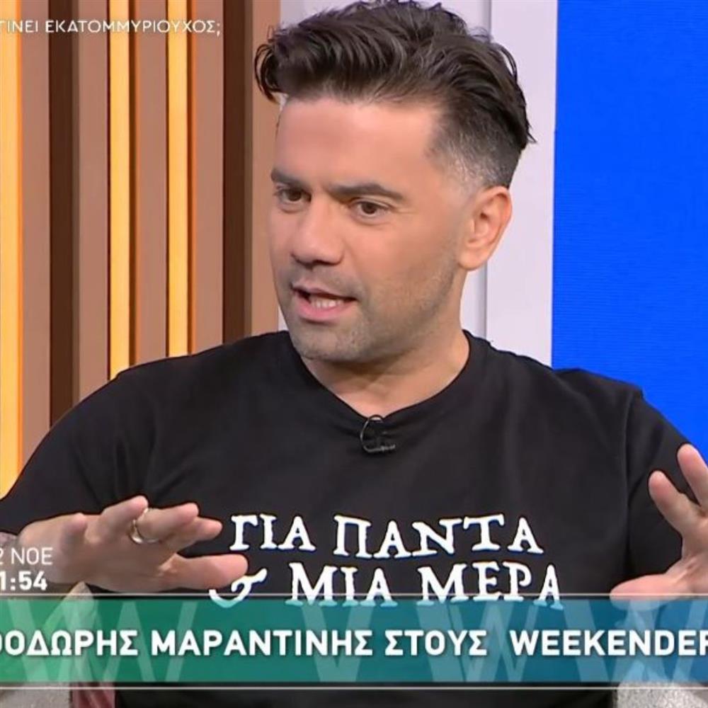 Θοδωρής Μαραντίνης: "Μας έλεγε ότι είστε 6 άτομα και δεν χωράτε στον καναπέ της Μενεγάκη"
