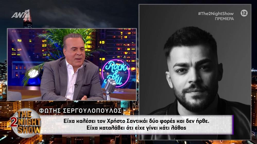 Φώτης Σεργουλόπουλος για Χρήστο Σαντικάι: "Τον κάλεσα δύο φορές στην εκπομπή και δεν ήρθε, κατάλαβα ότι κάτι είχε γίνει λάθος"
