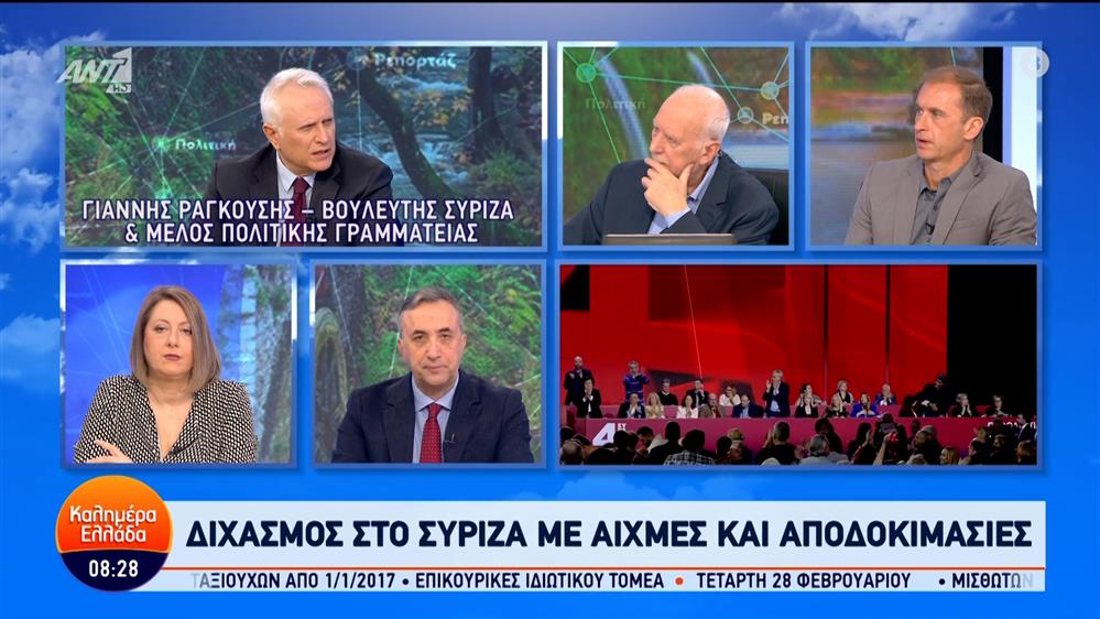 Ο Γιάννης Ραγκούσης, βουλευτής ΣΥΡΙΖΑ και μέλος πολιτικής γραμματείας, στο Καλημέρα Ελλάδα – 26/02/2024