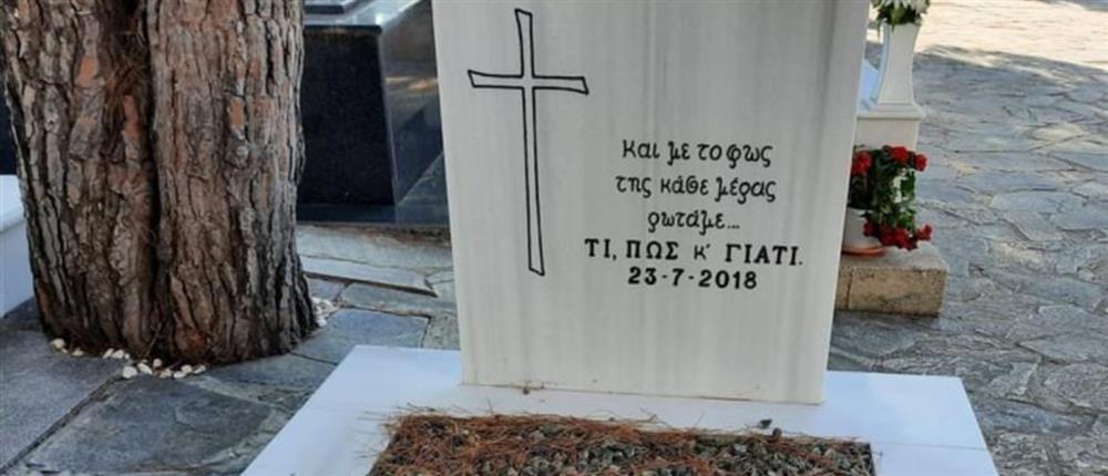 Μάτι - Ταφή θυμάτων: Λάθη, συγκαλύψεις και ιεροσυλίες καταγγέλλουν οι συγγενείς