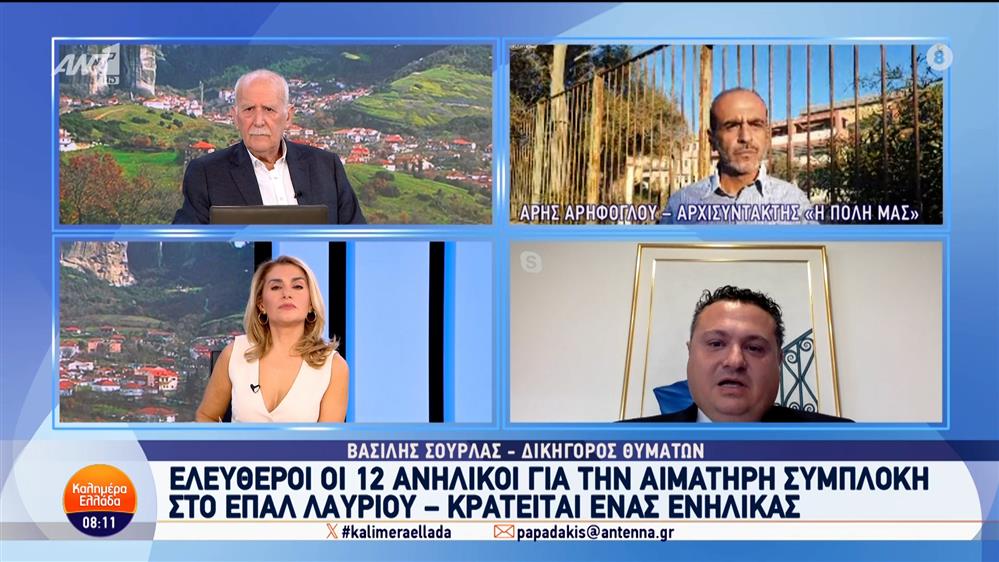 Ελεύθεροι οι 12 ανήλικοι για την αιματηρή συμπλοκή στο ΕΠΑΛ Λαυρίου – Καλημέρα Ελλάδα – 30/09/2024