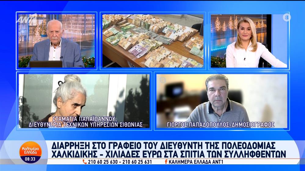 Διάρρηξη στο γραφείο του διευθυντή της πολεοδομίας Χαλκιδικής – Καλημέρα Ελλάδα – 13/12/2024