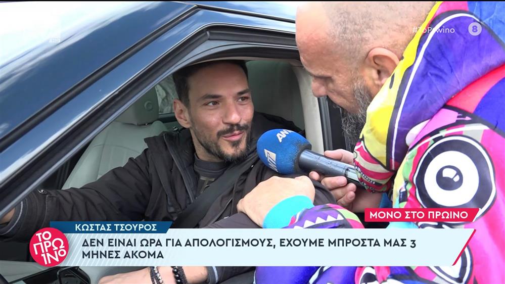 Ο Κώστας Τσουρός στο Πρωινό - 21/03/2024
