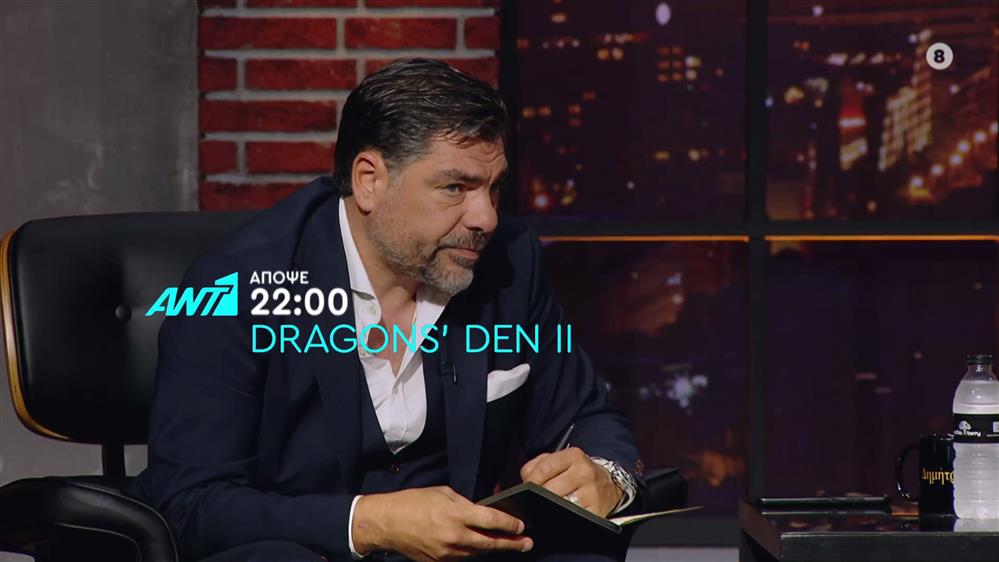 Dragons Den II – Παρασκευή στις 22:00

