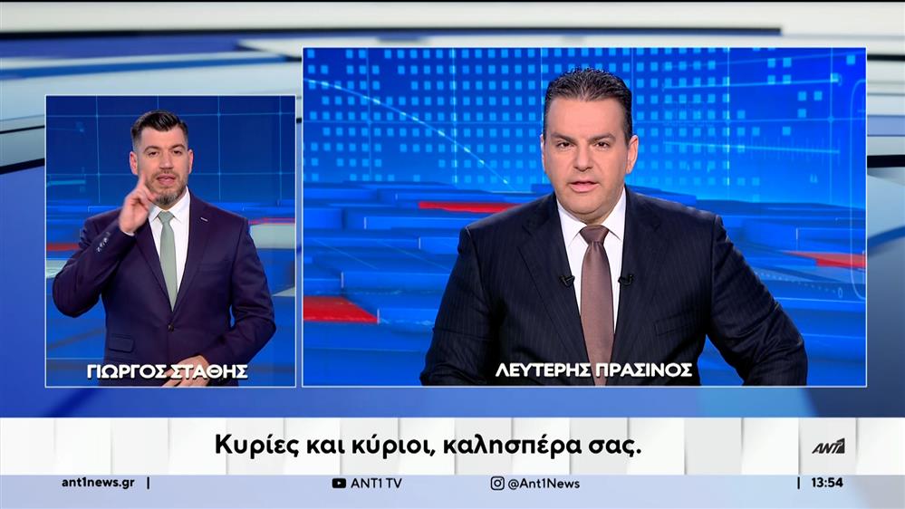 ANT1 NEWS 24-11-2024 ΣΤΗ ΝΟΗΜΑΤΙΚΗ