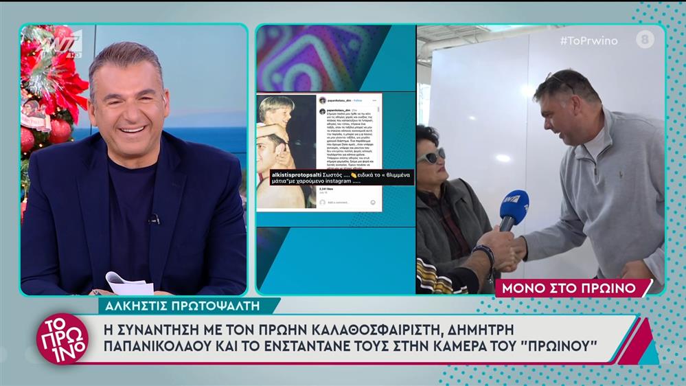 Η Άλκηστις Πρωτοψάλτη στο Πρωινό - 04/12/2024