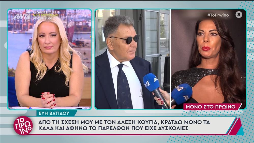 Η Εύη Βατίδου στο Πρωινό - 05/11/2024