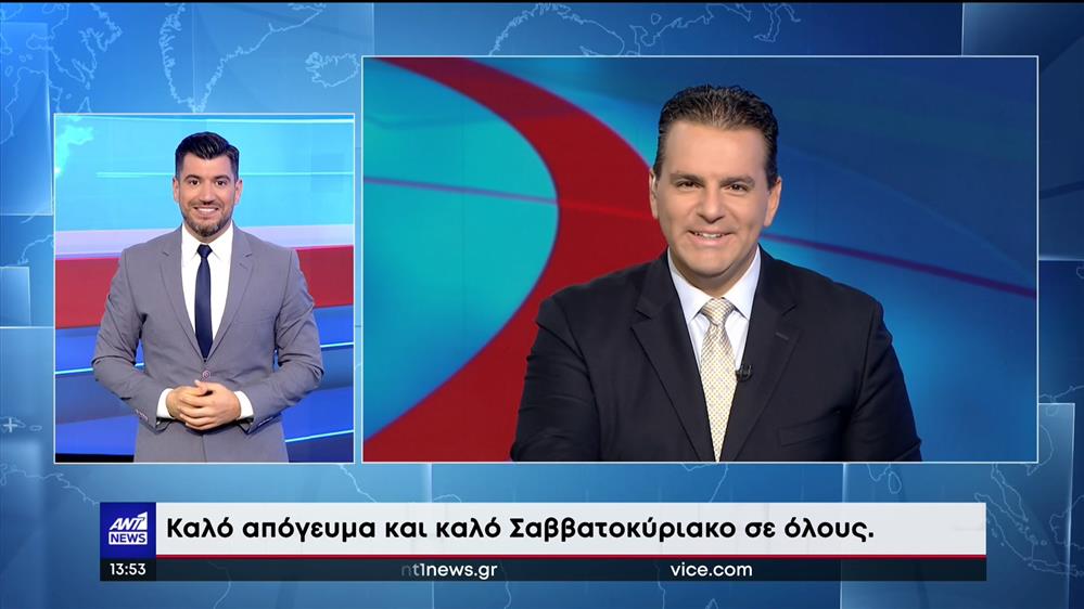 ANT1 NEWS 26-08-2022 ΣΤΗ ΝΟΗΜΑΤΙΚΗ