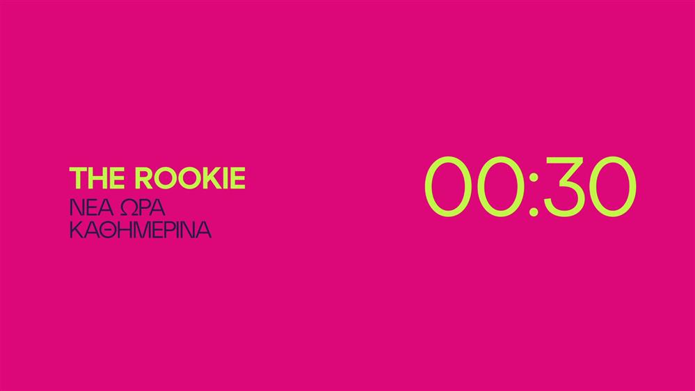 The Rookie – Καθημερινά στις 00:30