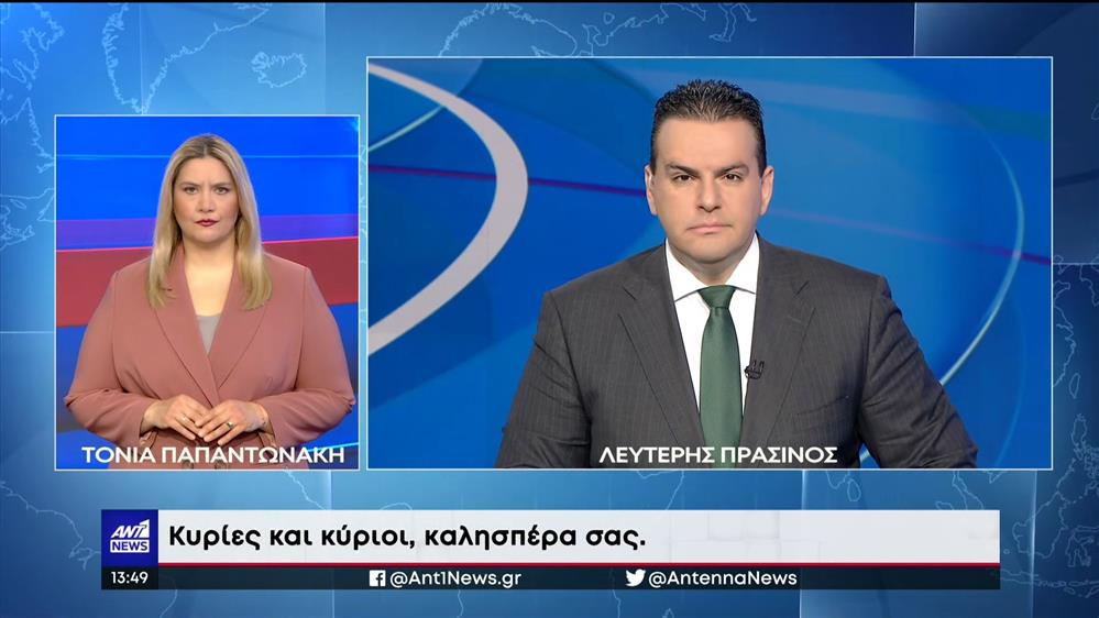 ANT1 NEWS 13-04-2022 ΣΤΗ ΝΟΗΜΑΤΙΚΗ