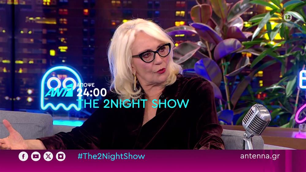 The 2night show – Τετάρτη στις 24:00