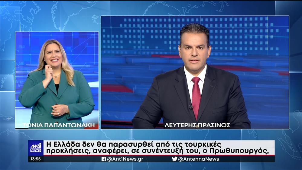 ANT1 NEWS 20-09-2022 ΣΤΗ ΝΟΗΜΑΤΙΚΗ