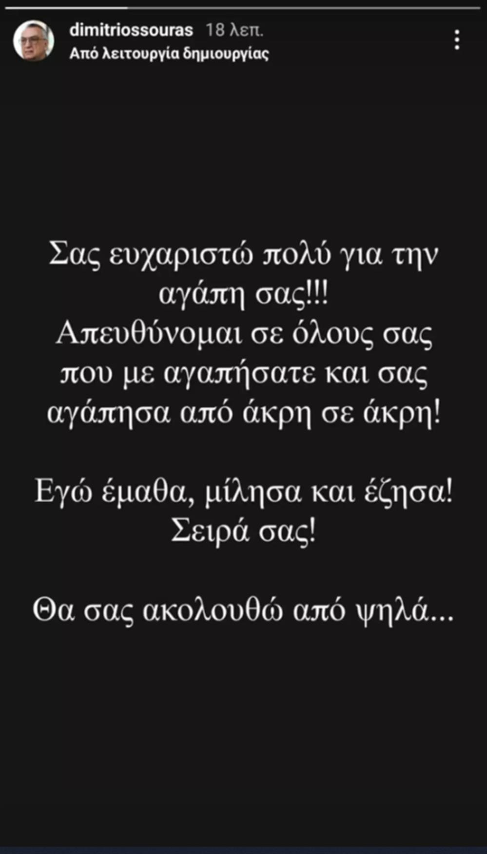 Δημήτρης Σούρας