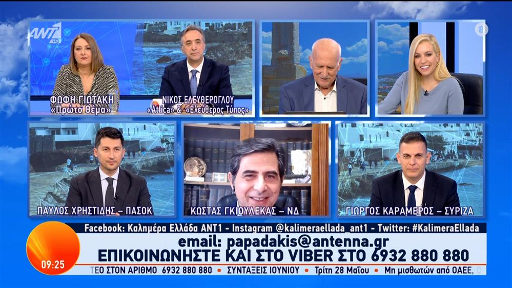 Οι Κώστας Γκιουλέκας, Γιώργος Καραμέρος και Παύλος Χρηστίδης στο Καλημέρα Ελλάδα – 20/05/2024