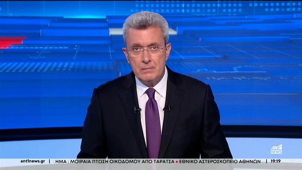 ANT1 NEWS 24-09-2024 ΣΤΙΣ 18:45