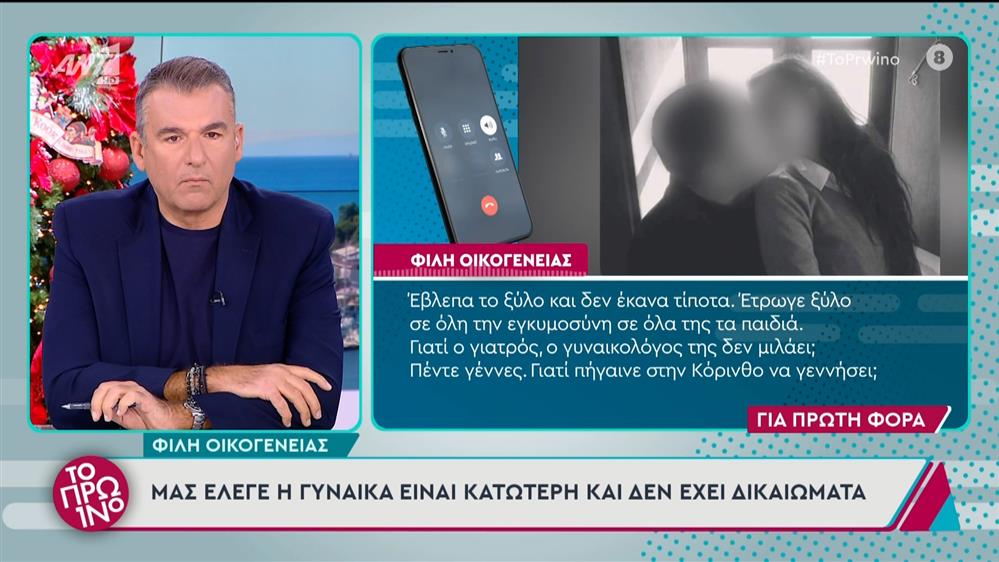 Υπόθεση αστυνομικού Βουλής: Φίλη της οικογένειας στο Πρωινό - 04/12/2024