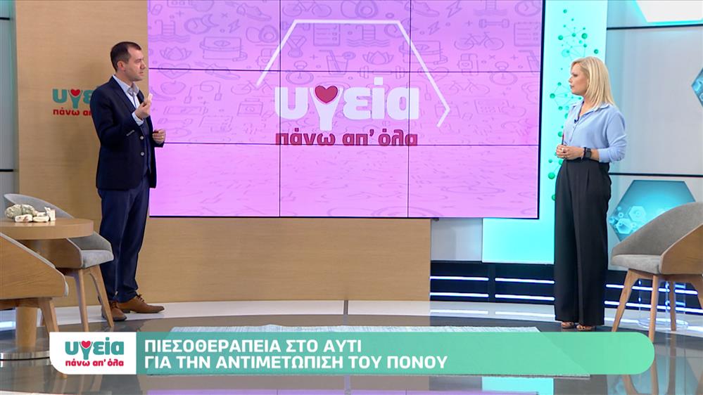 Πιεσοθεραπεία στο αυτί - Υγεία πάνω απ όλα - Επεισόδιο 52 - 11ος ΚΥΚΛΟΣ