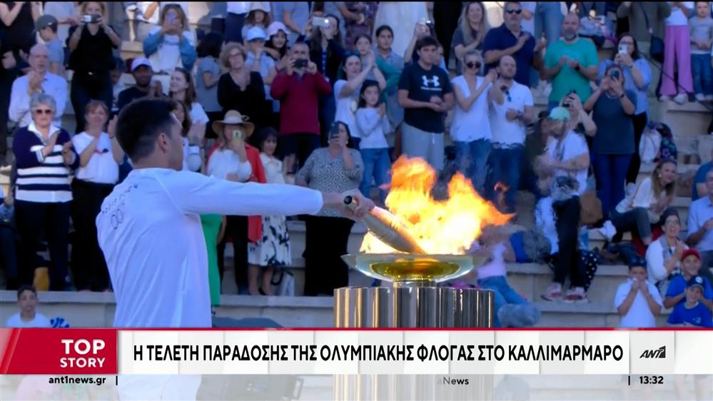 Εντυπωσιακή η τελετή παράδοση της Ολυμπιακής Φλόγας