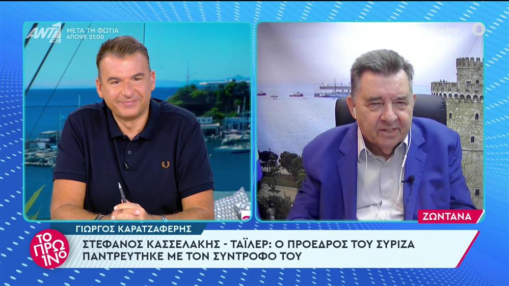 Γιώργος Καρατζαφέρης: Να γίνει δημοψήφισμα για το γάμο ομόφυλων ζευγαριών - Το Πρωινό - 20/10/2023