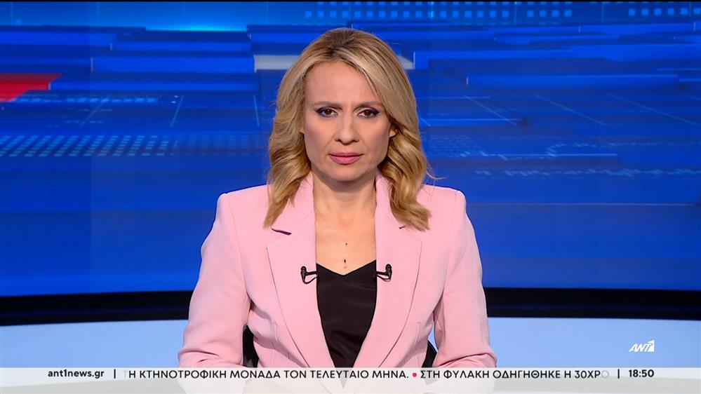 ANT1 NEWS 07-11-2024 ΣΤΙΣ 18:15