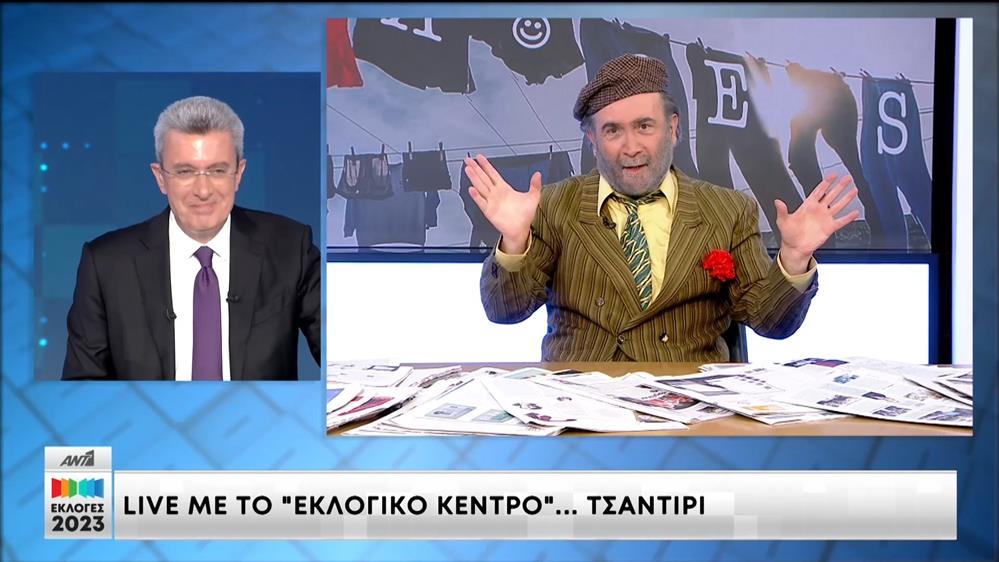 Live με το "εκλογικό κέντρο"... Τσαντίρι