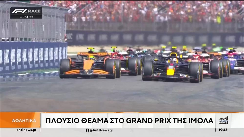 Πλούσιο θέαμα στο Grand Prix της Ίμολα