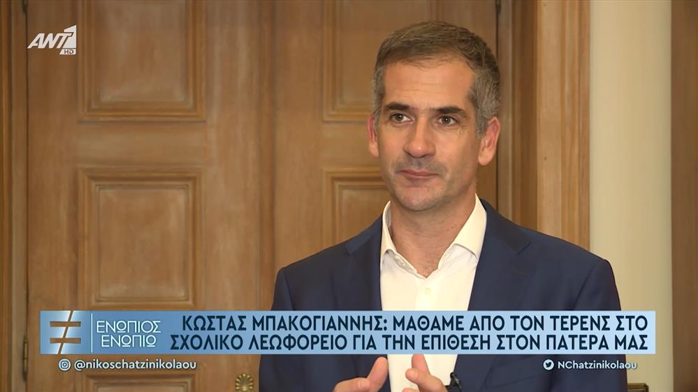 Ο Κώστας Μπακογιάννης για τον Τέρενς Κουίκ