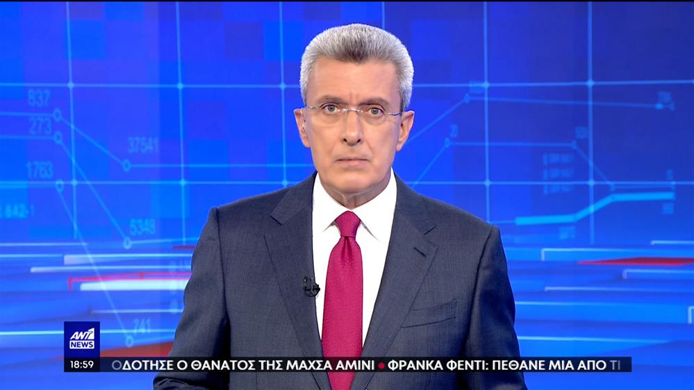 ANT1 NEWS 05-10-2022 ΣΤΙΣ 18:45