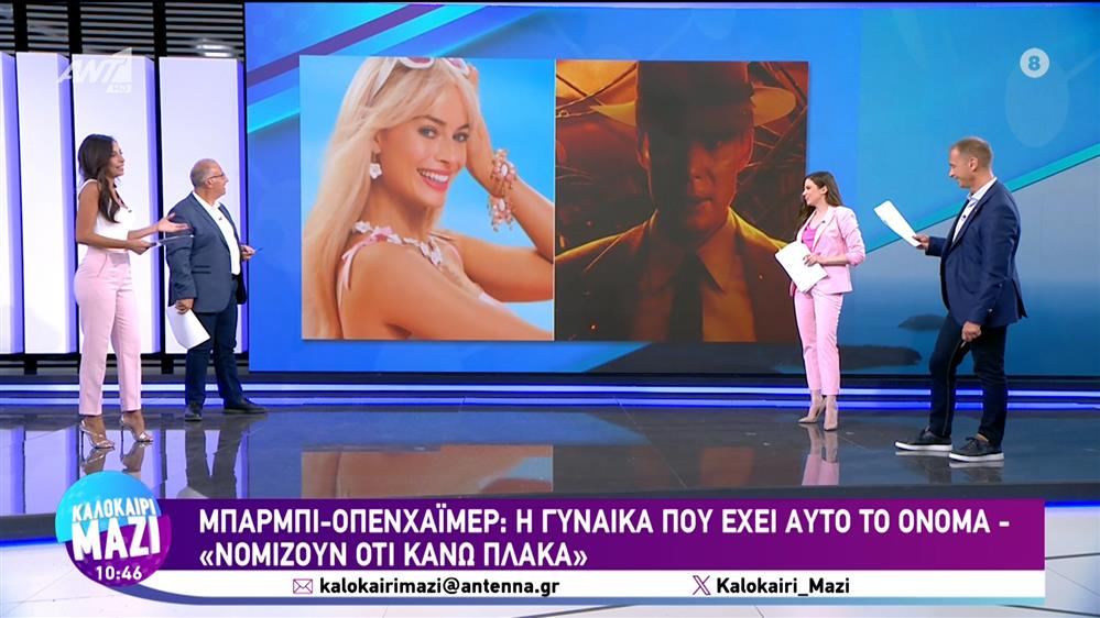 Τα νέα της Showbiz - Καλοκαίρι Μαζί - 04/09/2023