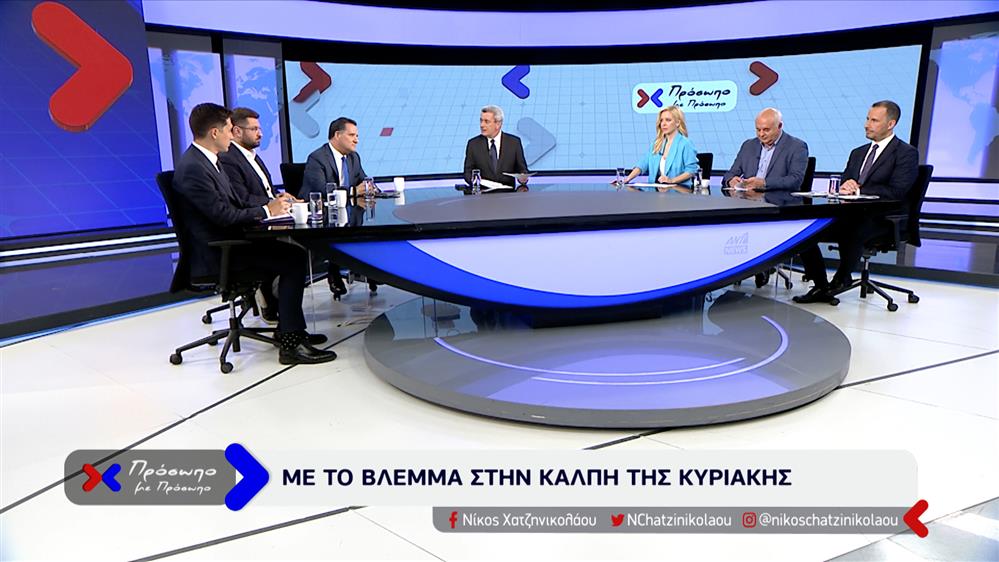 ΠΡΟΣΩΠΟ ΜΕ ΠΡΟΣΩΠΟ - 22/06/2023