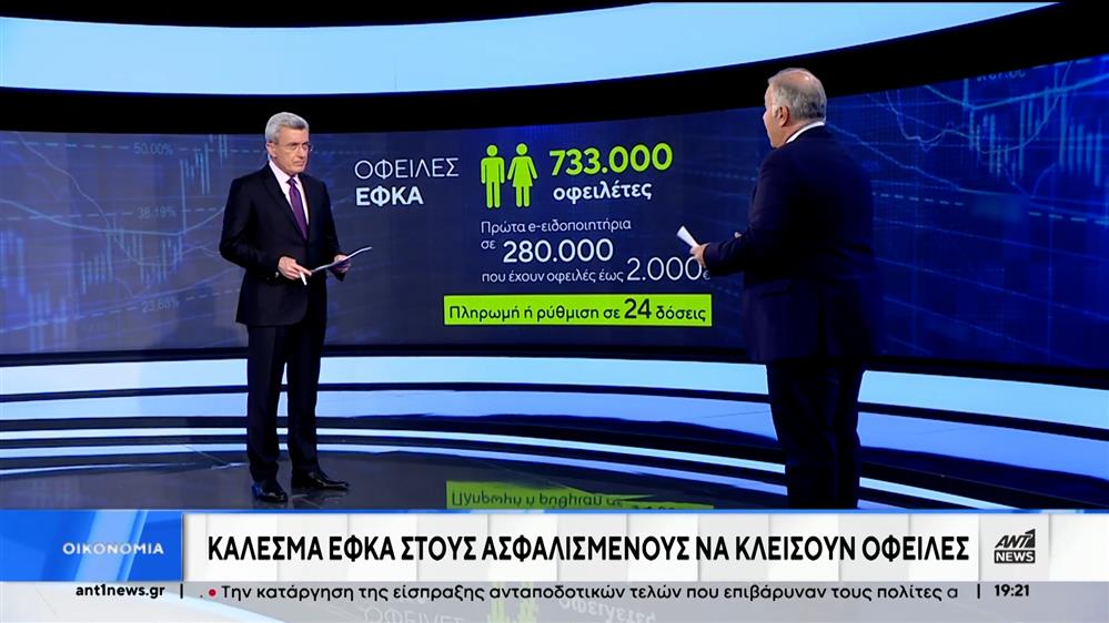 Οφειλές ΕΦΚΑ: Ρύθμιση ή απώλεια ασφαλιστικής ενημερότητας