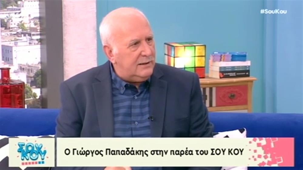 Γιώργος Παπαδάκης