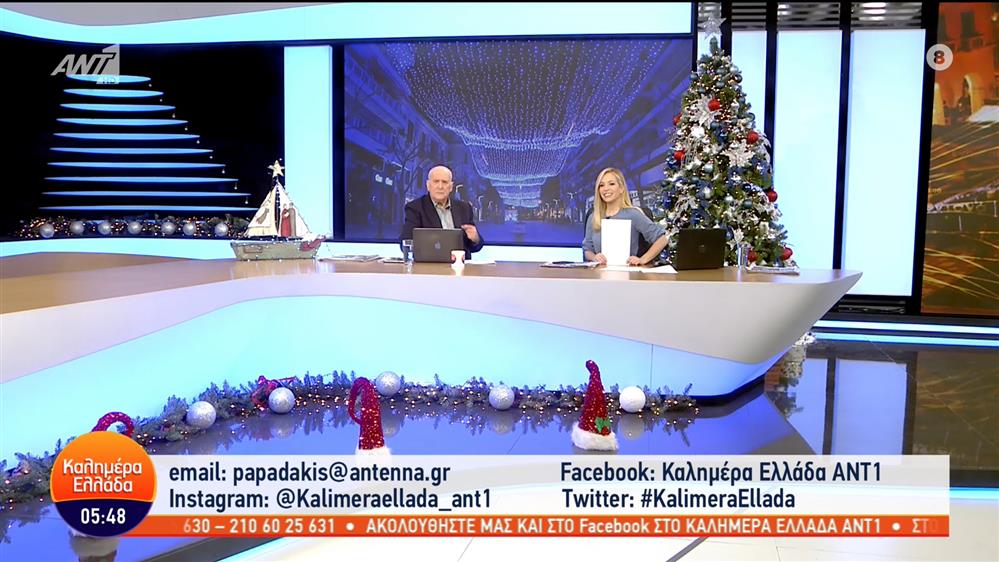 ΚΑΛΗΜΕΡΑ ΕΛΛΑΔΑ - 28/12/2022