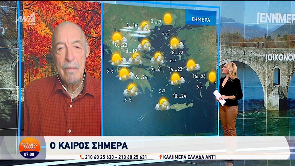 Καιρός – Καλημέρα Ελλάδα – 05/11/2024