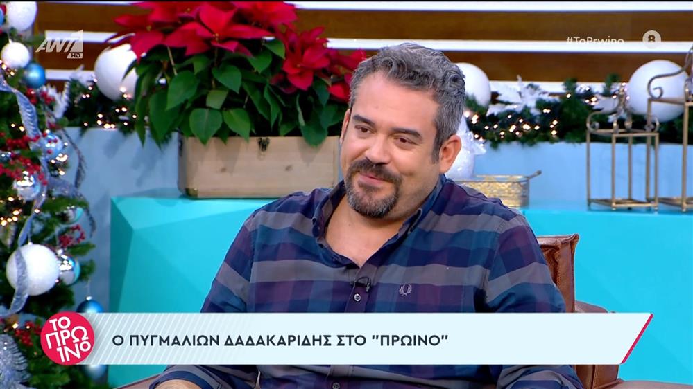 Πυγμαλίων Δαδακαρίδης - Το Πρωινό - 04/12/2023