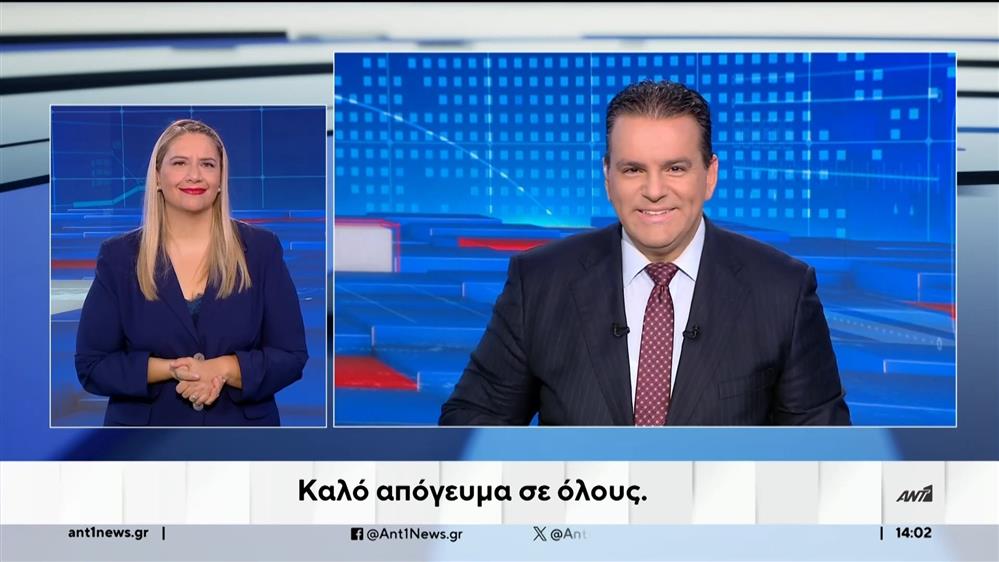 ANT1 NEWS 09-10-2024 ΣΤΗ ΝΟΗΜΑΤΙΚΗ