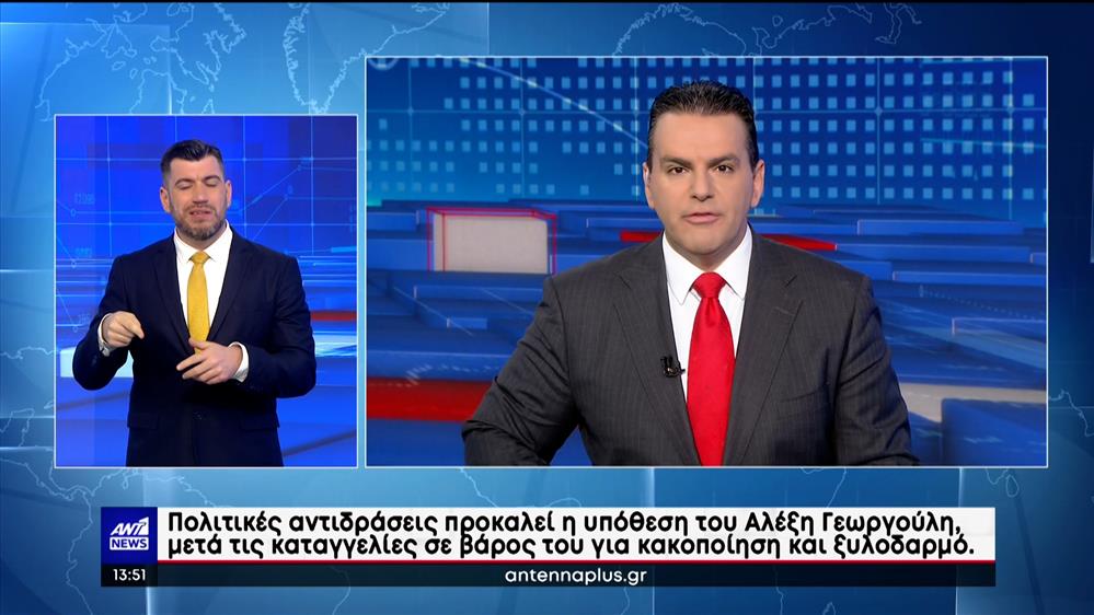 ANT1 NEWS 18-04-2023 ΣΤΗ ΝΟΗΜΑΤΙΚΗ