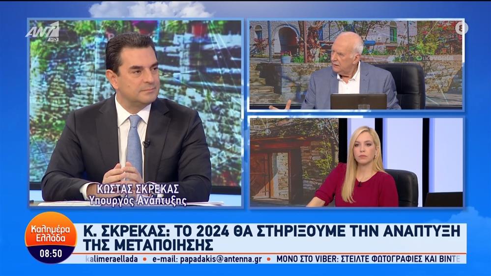 Ο Κώστας Σκρέκας, Υπουργός Ανάπτυξης, στο Καλημέρα Ελλάδα – 08/01/2024