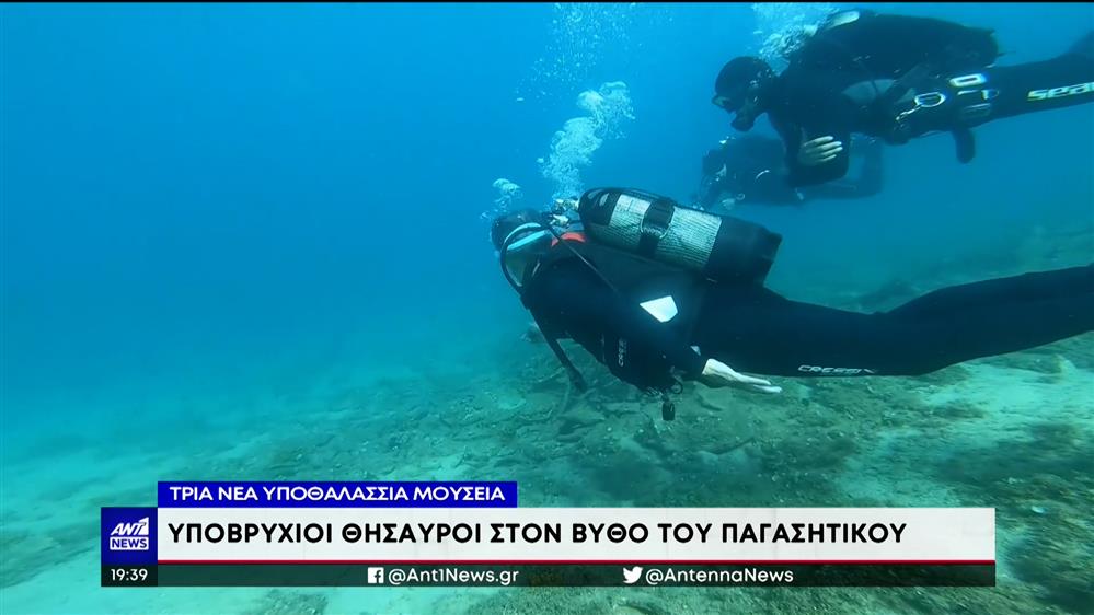 Τρία νέα υποβρύχια μουσεία εγκαινιάστηκαν στον Παγασητικό Κόλπο