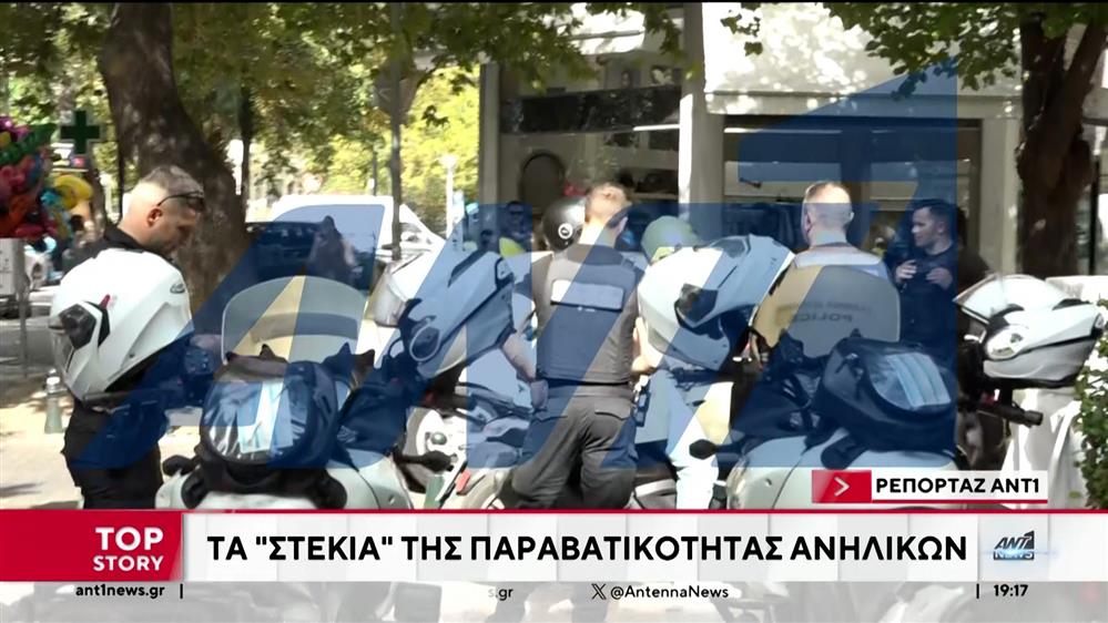 Βία ανηλίκων: Αυξάνονται τα κρούσματα στην Ελλάδα