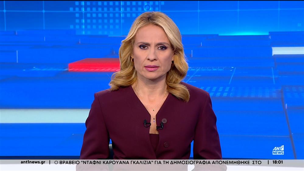 ANT1 NEWS 24-10-2024 ΣΤΙΣ 17:45